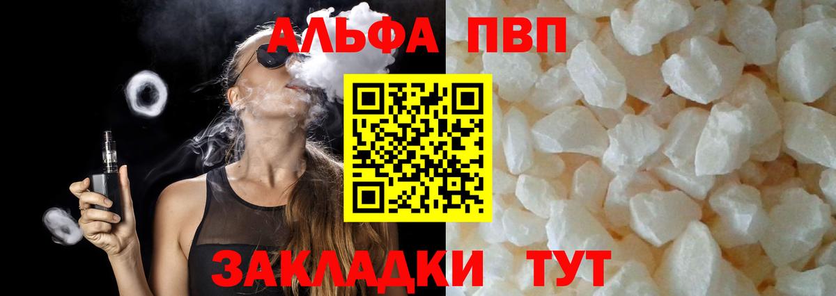 Alpha PVP кристаллы  А ПВП  Alpha-PVP СК КРИС  Ярославль  Вход с VPN 