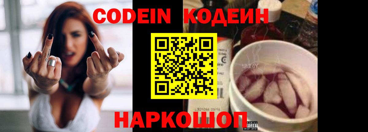 Ярославль  Codein напиток Lean (лин)  Вход с VPN  дарнет шоп  Codein напиток Lean (лин) 
