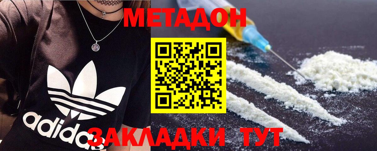 Метадон белоснежный  Вход с VPN  Ярославль  МЕТАДОН кристалл 