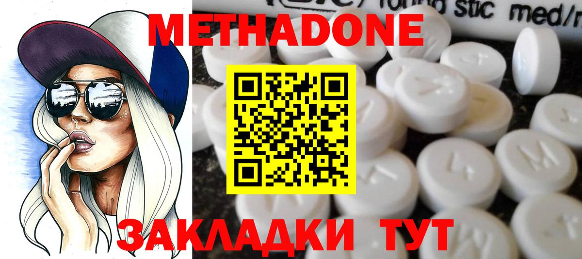 МЕТАДОН белоснежный Ярославль