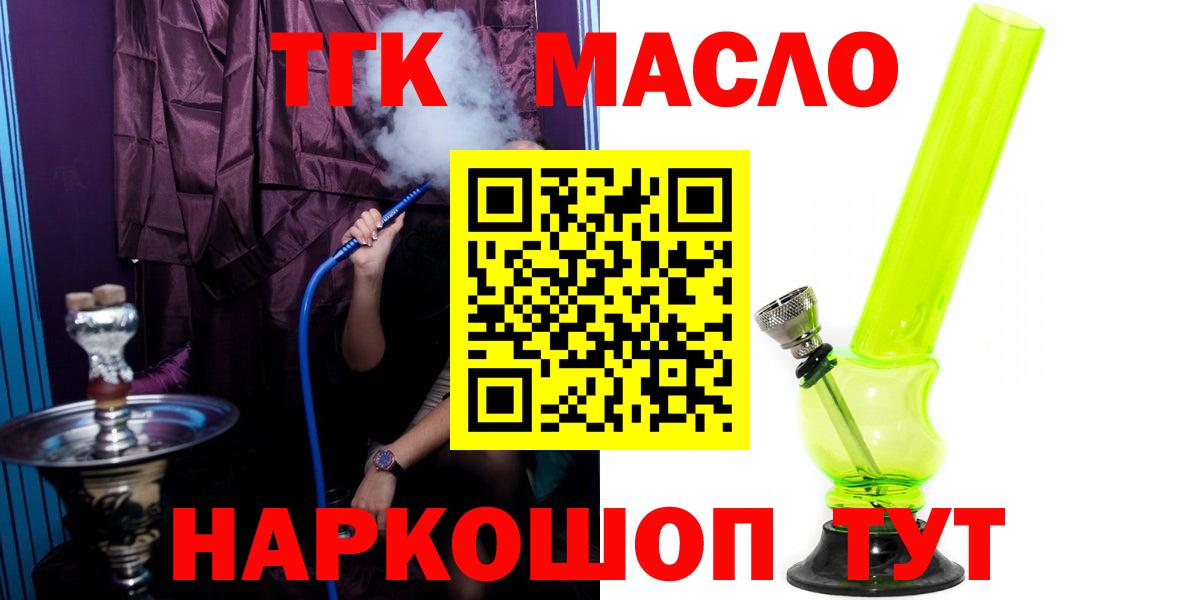 ТГК гашишное масло Ярославль